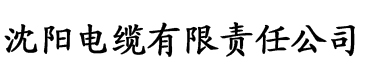 红番茄视频app在线观看电缆厂logo